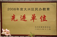 操逼美女综合视频2008年度先进校